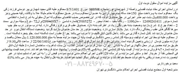 مزایده فروش خودرو سواری  سمند X7 – 