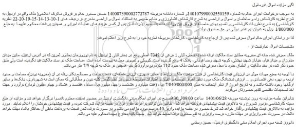 مزایده فروش ملک