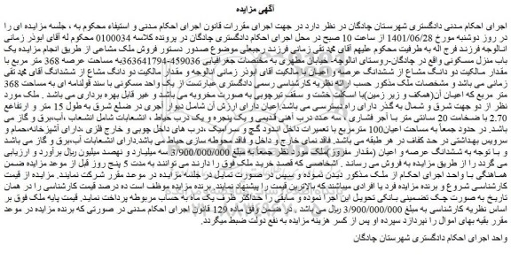 مزایده فروش ملک