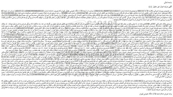 مزایده فروش زمین