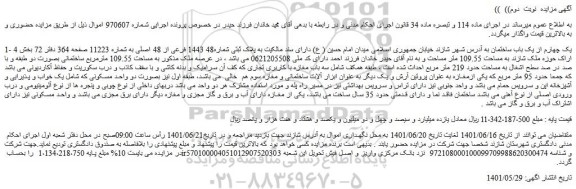 مزایده فروش یک چهارم از یک باب ساختمان