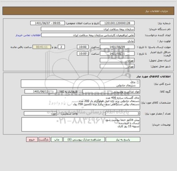 استعلام چای
دستمال جادوئی 
دستمال رولی دستگاهی