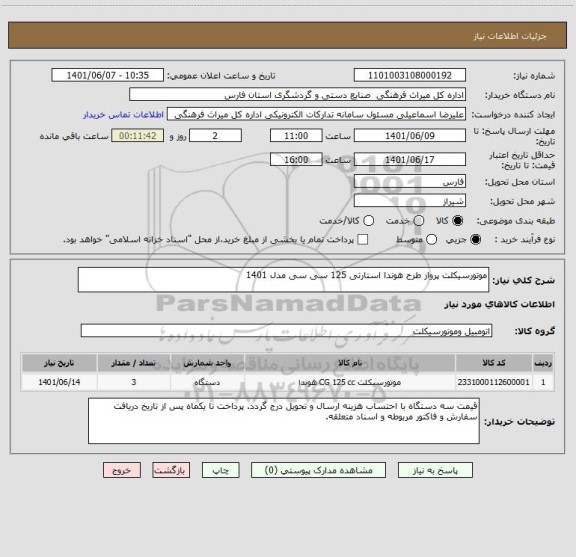 استعلام موتورسیکلت پرواز طرح هوندا استارتی 125 سی سی مدل 1401