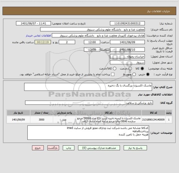 استعلام ماسک اکسیژن بزرگسال با بگ ذخیره