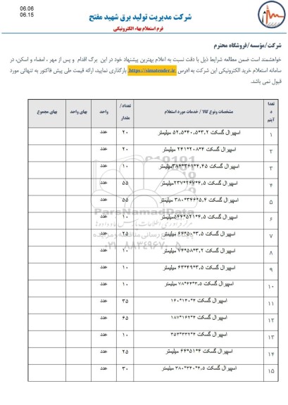 استعلام اسپیرال گسکت