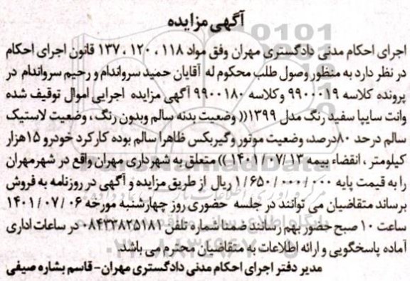 مزایده فروش وانت سایپا سفید رنگ مدل 1399
