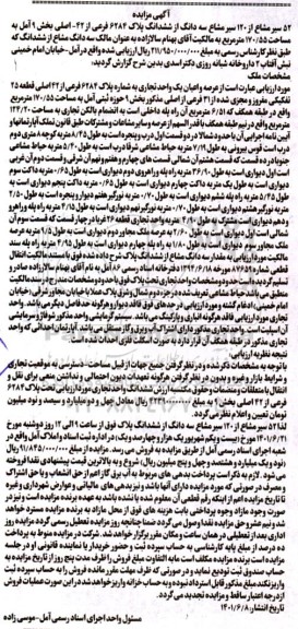 مزایده سه دانگ از ششدانگ پلاک 6284 فرعی از 42 اصلی بخش 9 امل