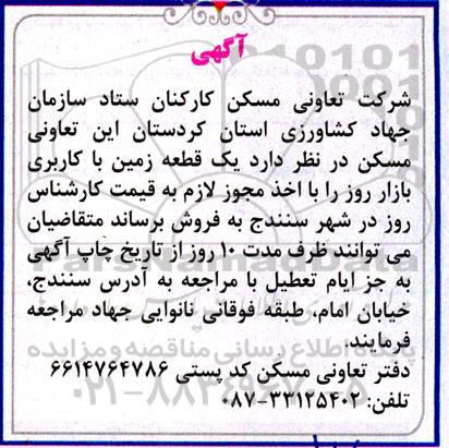 آگهی  فروش زمین با کاربری بازار روز 