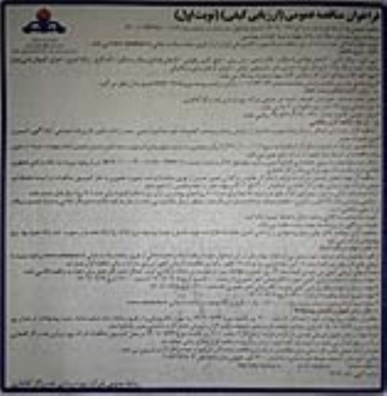 فراخوان مناقصه پروژه بهسازی سوله انبار واحد تهویه و تبرید خدمات مهندسی