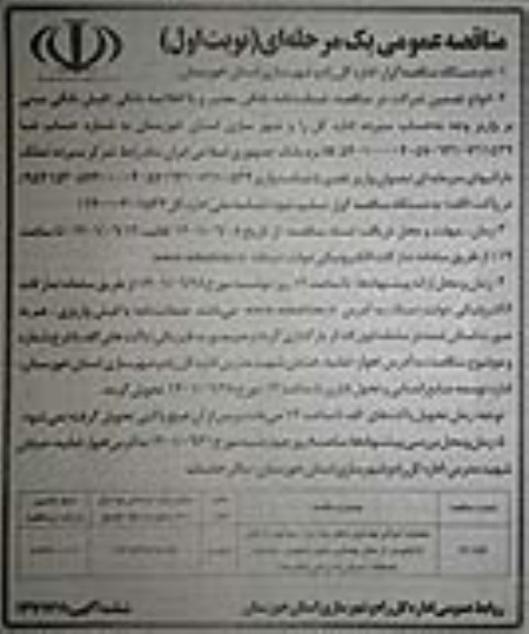 مناقصه عملیات اجرایی بهسازی محور رود ... 