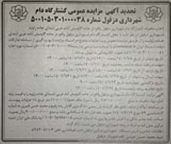مزایده اجاره ماهیانه کشتارگاه دام - تجدید 