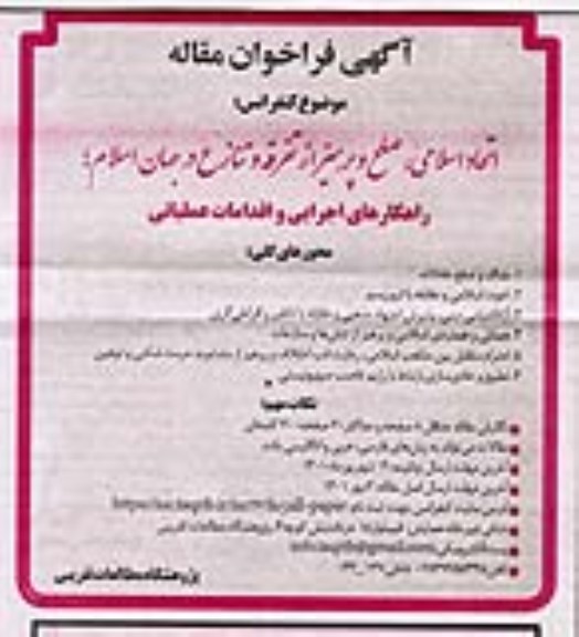 کنفرانس راهکارهای اجرایی و اقدامات عملیاتی