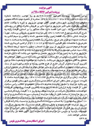 مزایده ششدانگ یک زمین پشته به مساحت 2000 مترمربع