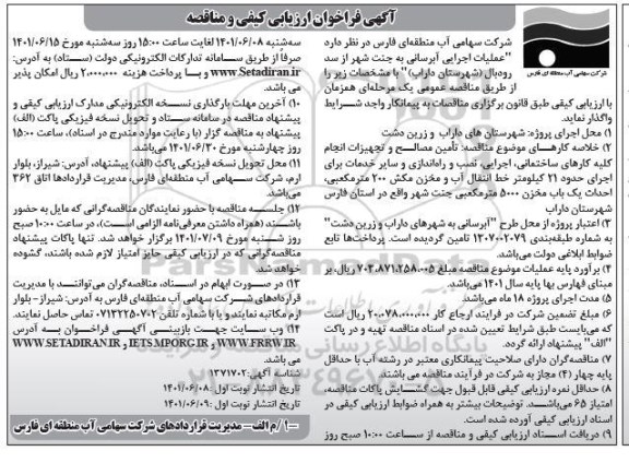 مناقصه عملیات اجرایی آبرسانی