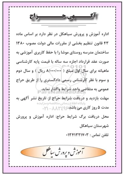 تجدید مناقصه اجرای بخشی از وظایف واحد خدمات شهری ...