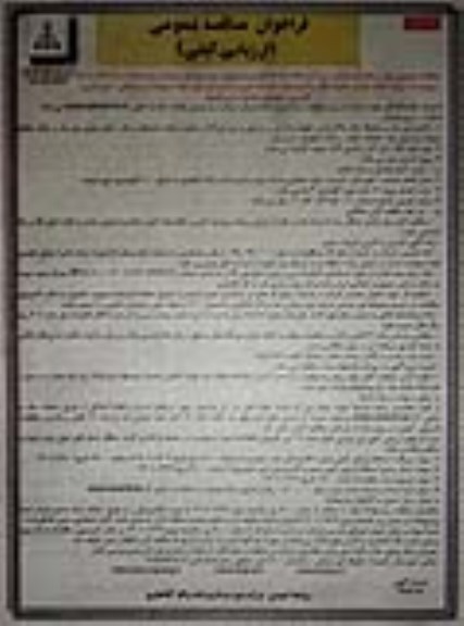 فراخوان مناقصه پروژه آماده سازی خطوط لوله و تاسیسات ...