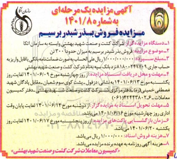 مزایده فروش بذر شبدر برسیم