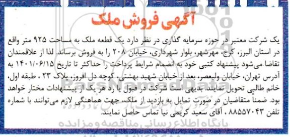 مزایده فروش یک قطعه ملک 