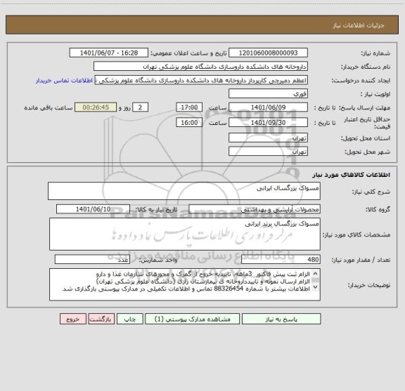 استعلام مسواک بزرگسال ایرانی