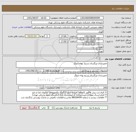 استعلام خمیردندان بزرگسال نسیم .پونه.داروگر