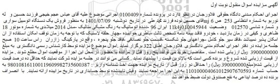 مزایده فروش یک دستگاه اتومبیل سواری mj 6 توربو  