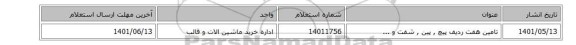 تامین هفت ردیف پیچ , پین , شفت و ...