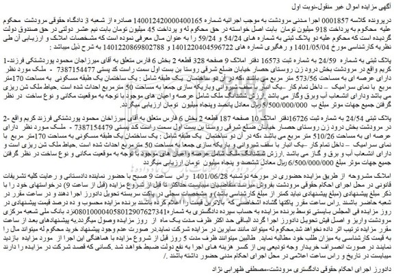 مزایده فروش پلاک ثبتی به شماره  24/59 به شماره ثبت 16573  