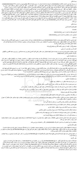 مزایده فروش ششدانگ پلاک ثبتی به شماره 1682
