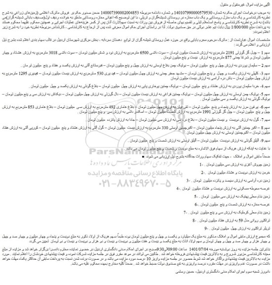 مزایده فروش زمین 