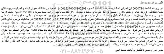 مزایده فروش دو خط تلفن همراه  