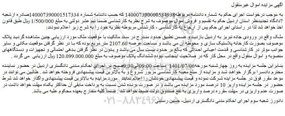 مزایده فروش ملک 