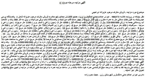مزایده فروش یکدستگاه پرسی هیدرولیک به طول 150 سانتی متر  و...