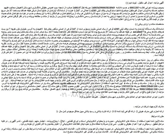مزایده فروش ششدانگ یک دستگاه آپارتمان به شماره پلاک ثبتی 4285 فرعی از یک اصلی مفروز ومجزی شده از 247 فرعی از اصلی