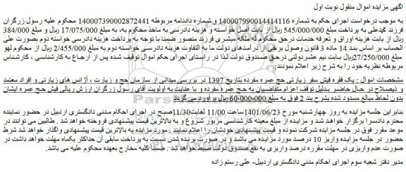 مزایده یک فقره فیش سفر زیارتی حج عمره مفرده بتاریخ 1397 