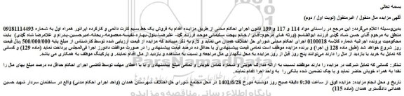 مزایده فروش یک خط سیم کارت دائمی و کارکرده اپراتور همراه اول 