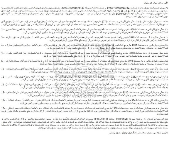 مزایده فروش زمین 