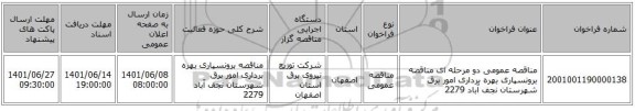 مناقصه، مناقصه عمومی دو مرحله ای مناقصه برونسپاری بهره برداری امور برق شهرستان نجف آباد 2279