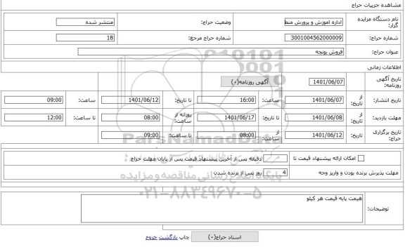 مزایده ، فروش یونجه