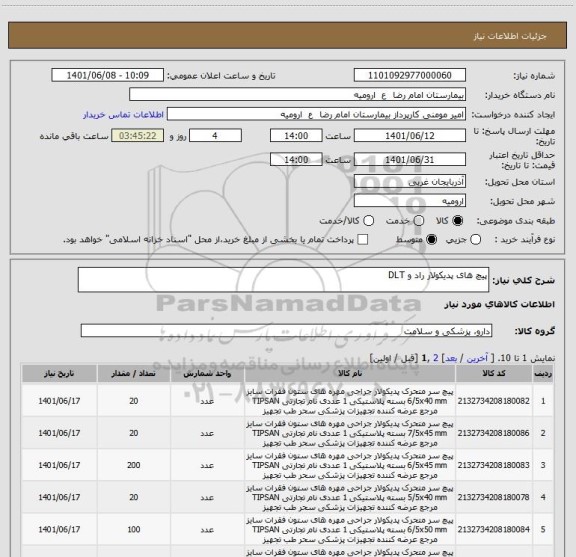 استعلام پیچ های پدیکولار راد و DLT
