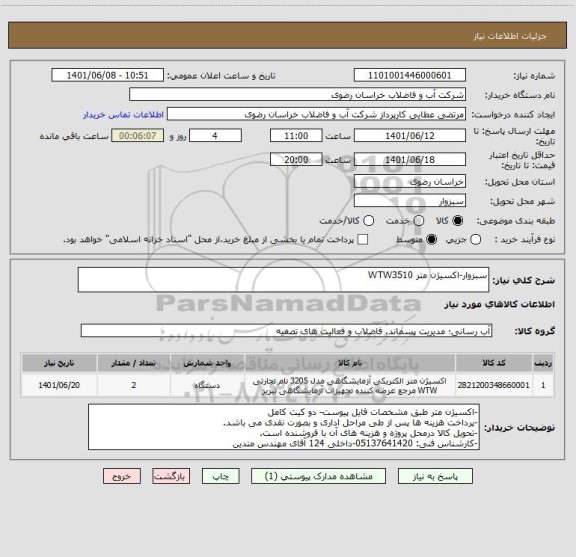 استعلام سبزوار-اکسیژن متر WTW3510