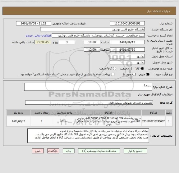 استعلام سرور1