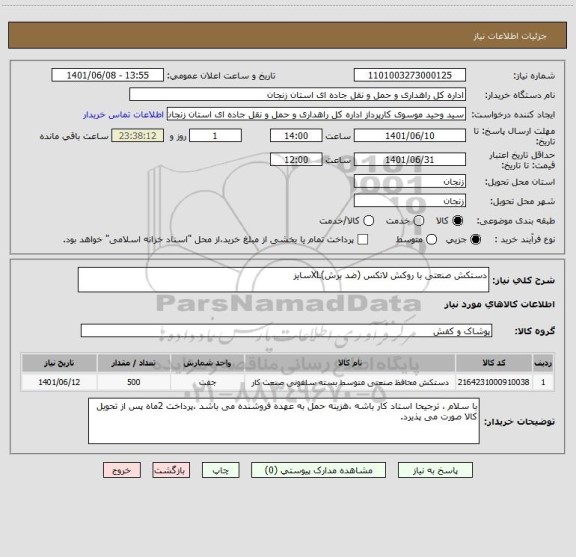 استعلام دستکش صنعتی با روکش لاتکس (ضد برش)XLسایز