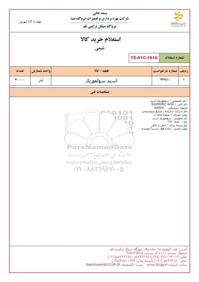 استعلام اسید سولفوریک