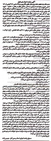 مزایده فروش شش دانگ یک قطعه خانه به پلاک ثبتی 457 فرعی از 159 اصلی