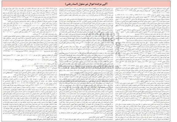 مزایده ششدانگ پلاک ثبتی 746 فرعی از 10613 اصلی