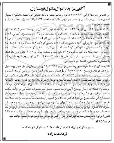 مزایده یک تخته فرش 12 متری ، 2 عدد لحاف ، پتو ، پشتی بزرگ