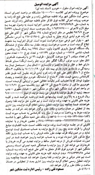 مزایده سه دانگ از ششدانگ یک دستگاه اتومبیل باربری کامیون ولوو