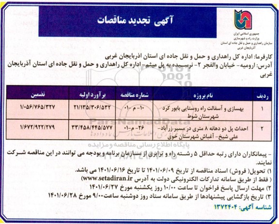ابلاغیه - موضوع ماده  73 قانون آئین دادرسی مدنی (تقسیم ترکه )