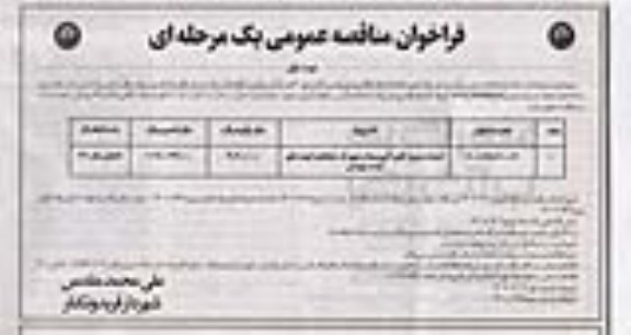 مناقصه احداث جدول کانیو، آبرو وسط و جوی آب خیابانها و کوچه ها