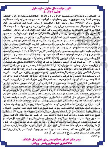 مزایده فروش یکدستگاه آبمیوه گیری استیل .....
